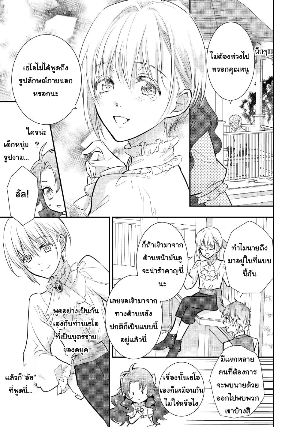 Akuyaku Reijou No Okaa-sama page 19