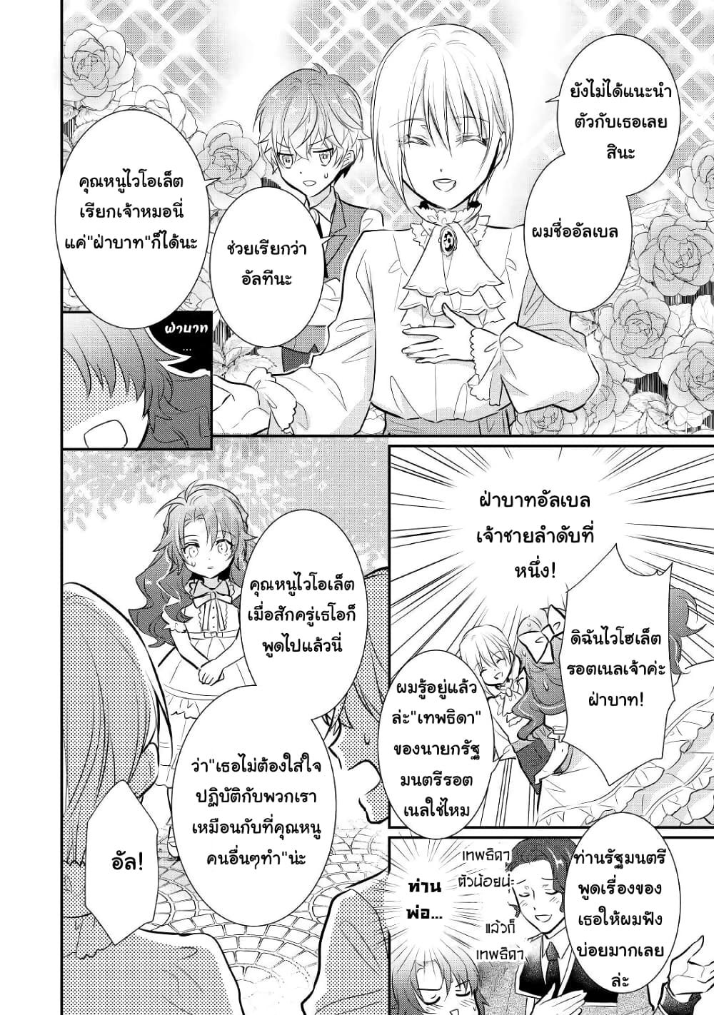 Akuyaku Reijou No Okaa-sama page 20