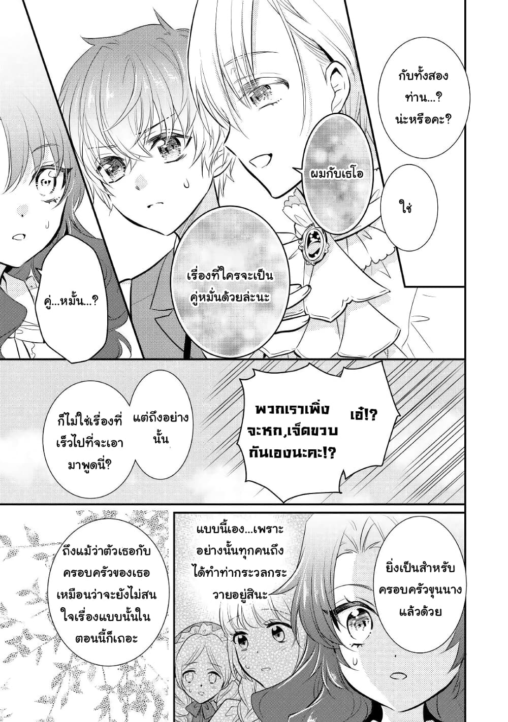 Akuyaku Reijou No Okaa-sama page 21
