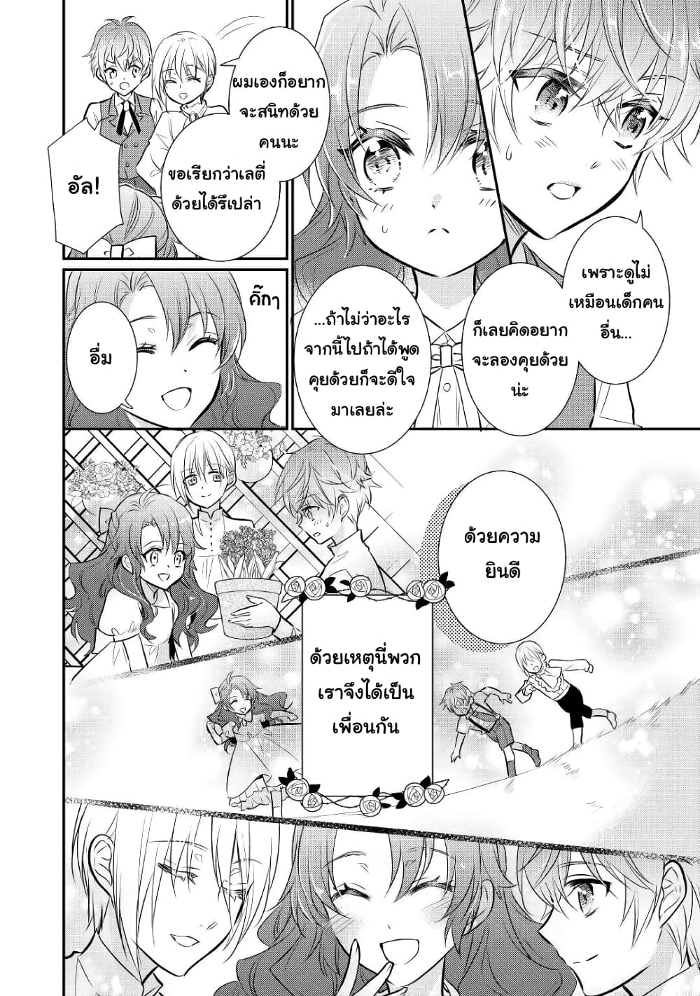 Akuyaku Reijou No Okaa-sama page 22