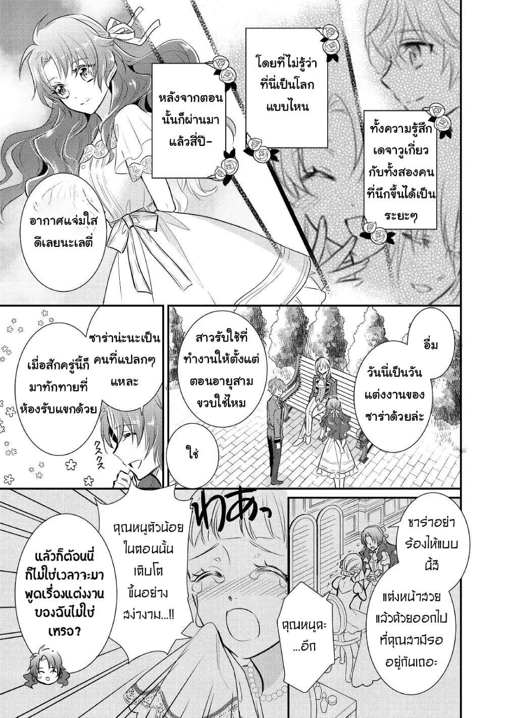 Akuyaku Reijou No Okaa-sama page 23