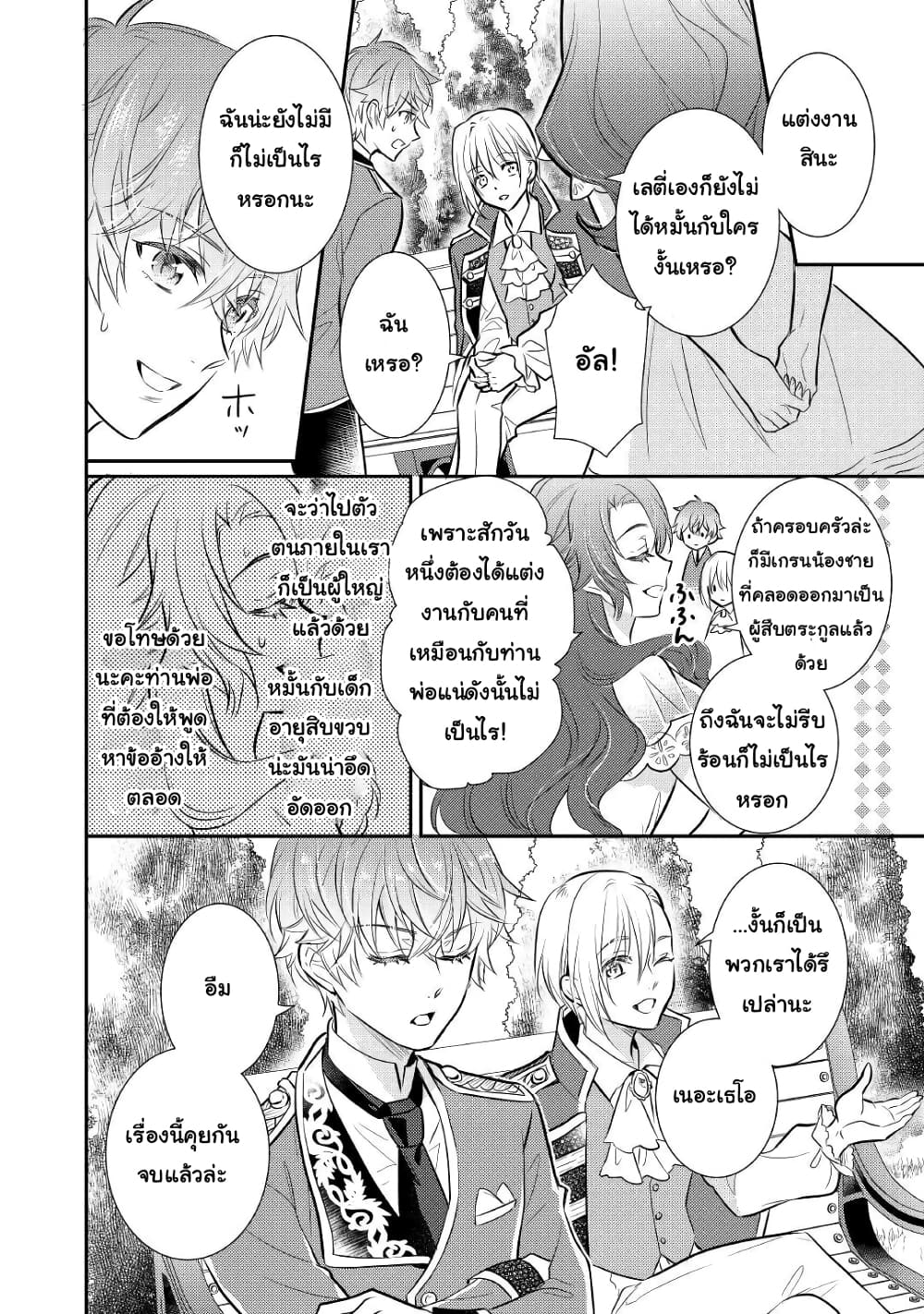 Akuyaku Reijou No Okaa-sama page 24