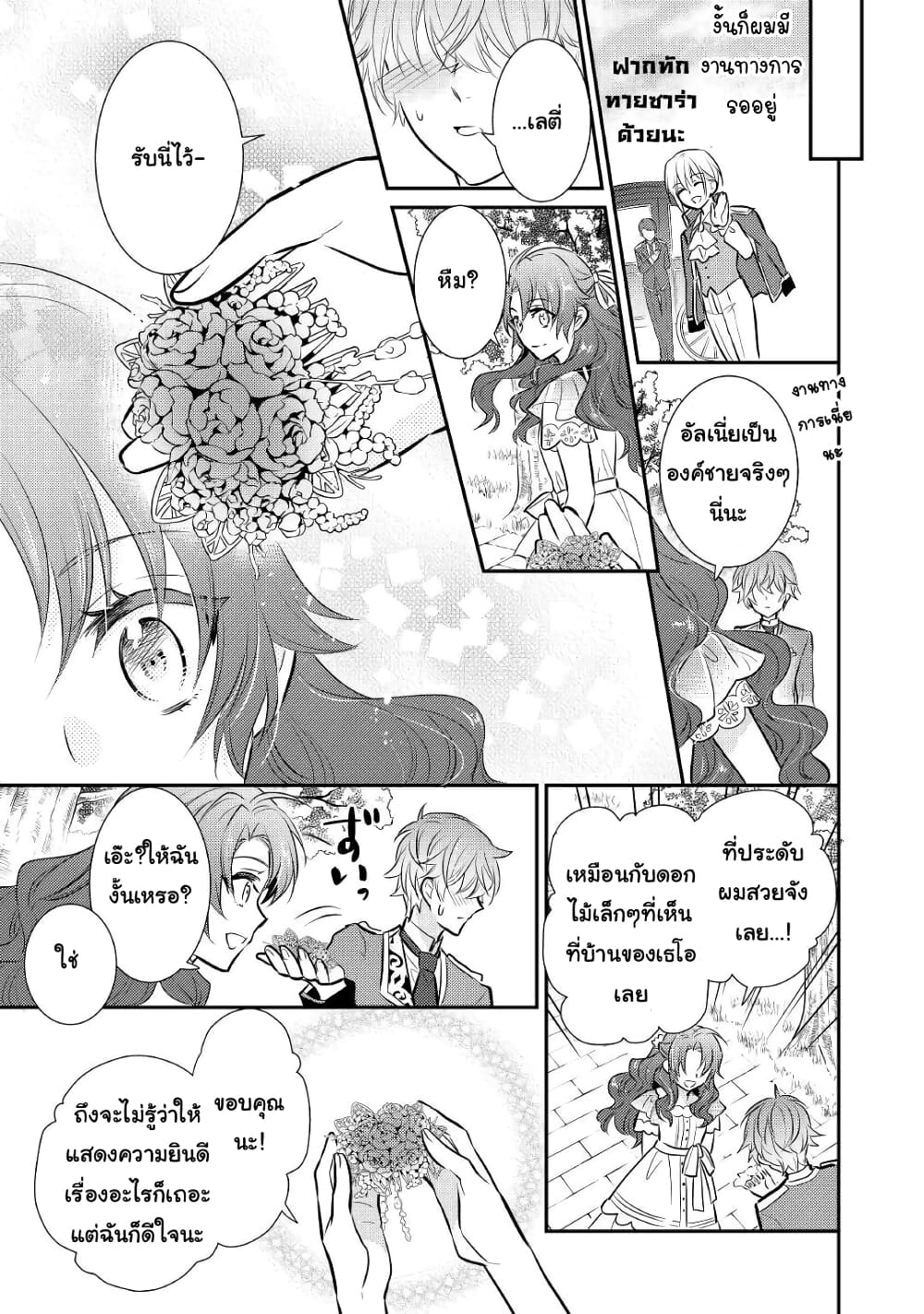 Akuyaku Reijou No Okaa-sama page 25