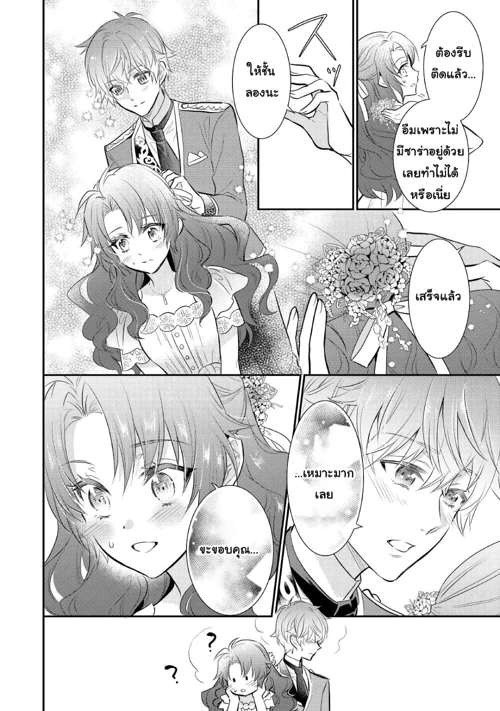 Akuyaku Reijou No Okaa-sama page 26