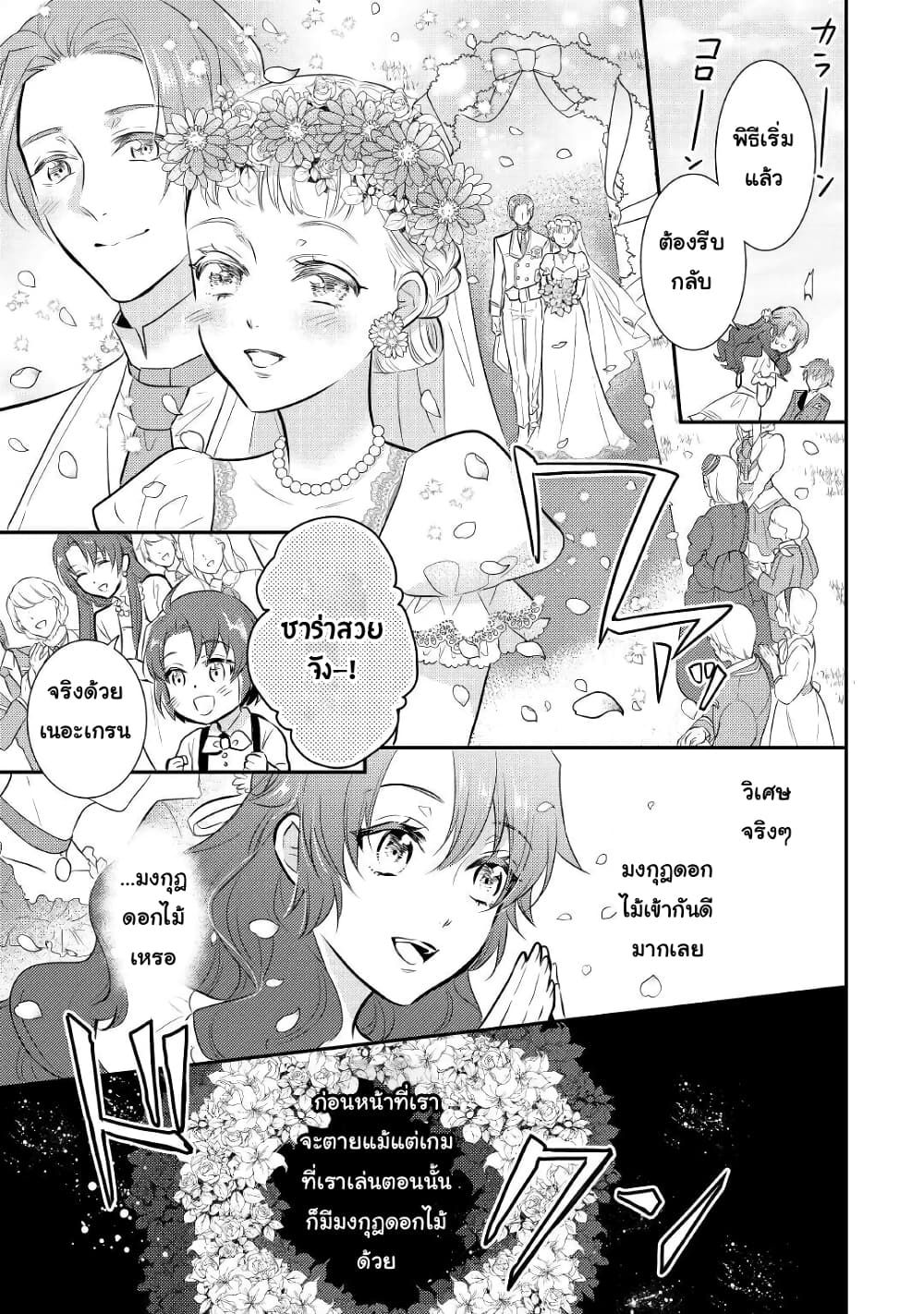 Akuyaku Reijou No Okaa-sama page 27