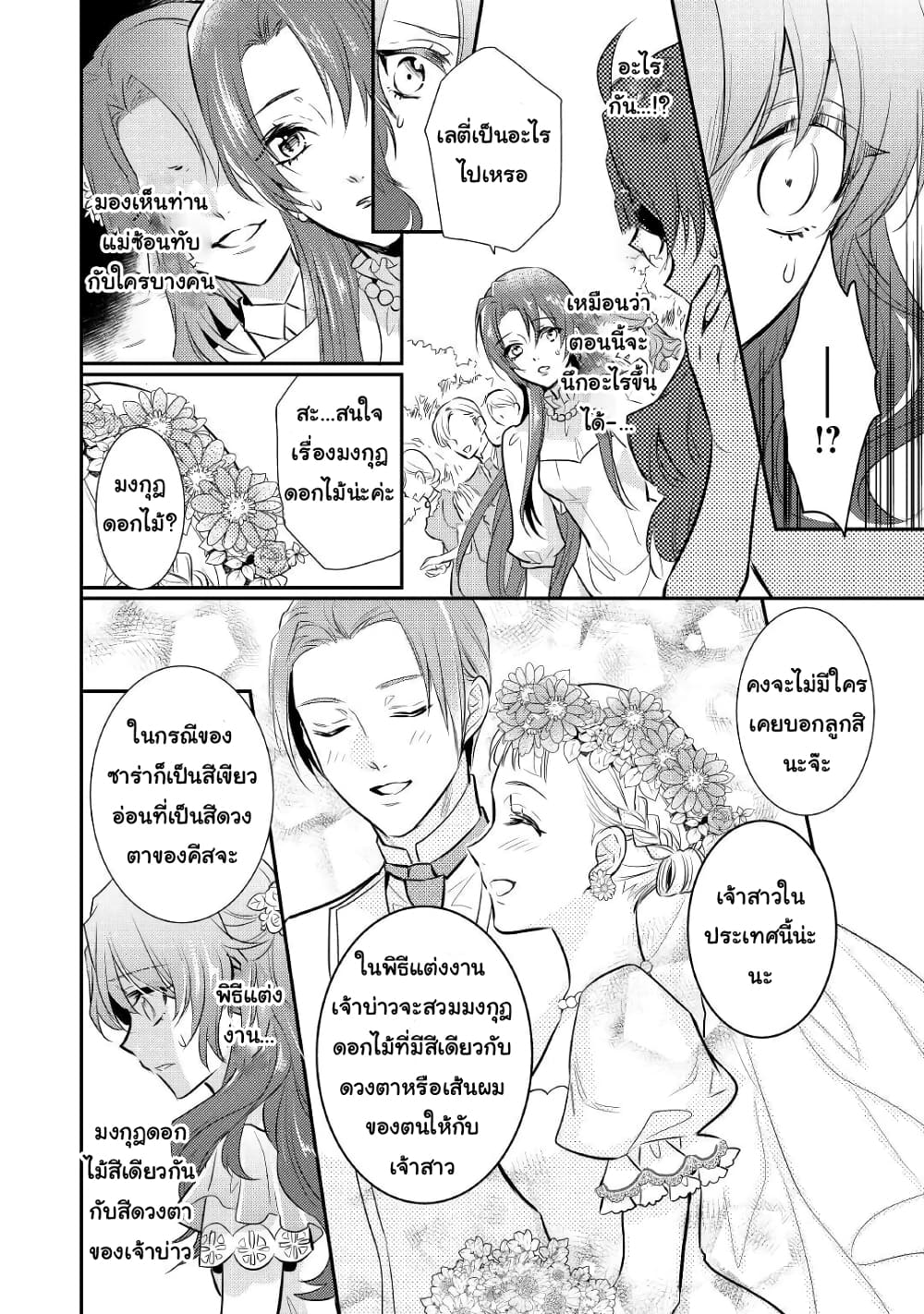 Akuyaku Reijou No Okaa-sama page 28