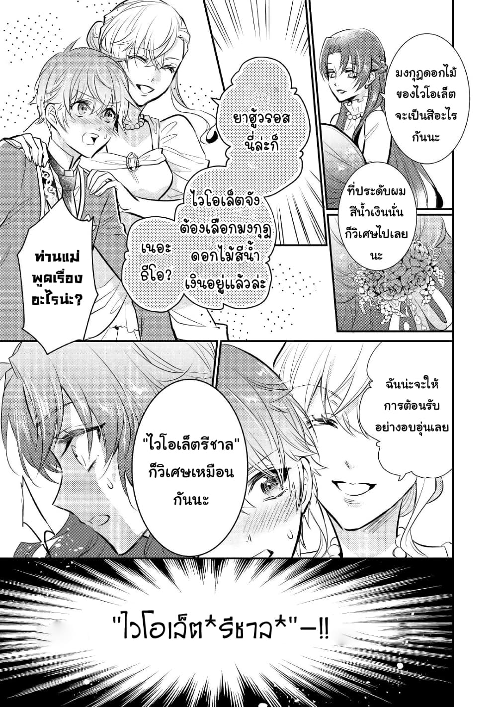 Akuyaku Reijou No Okaa-sama page 29