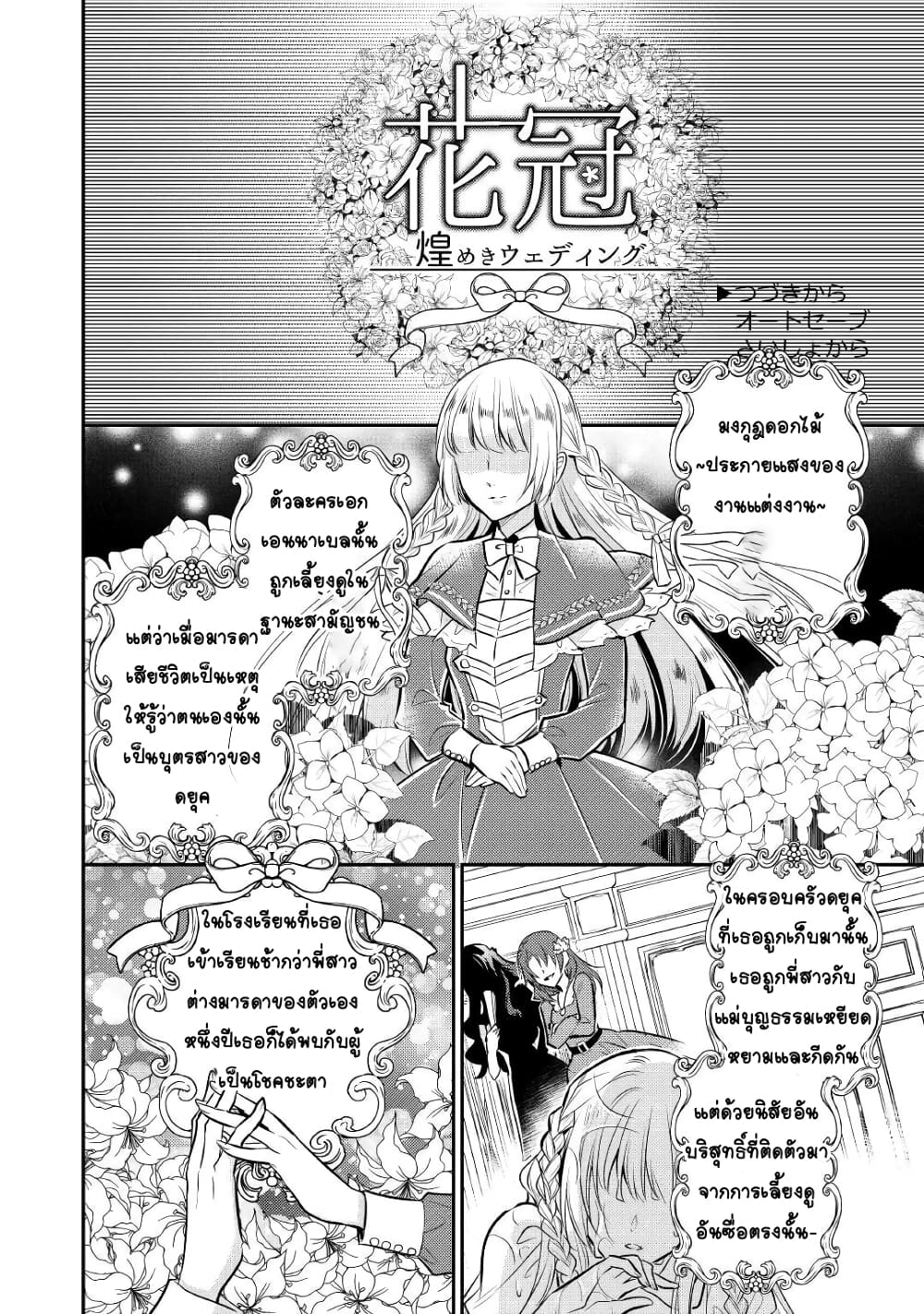 Akuyaku Reijou No Okaa-sama page 30