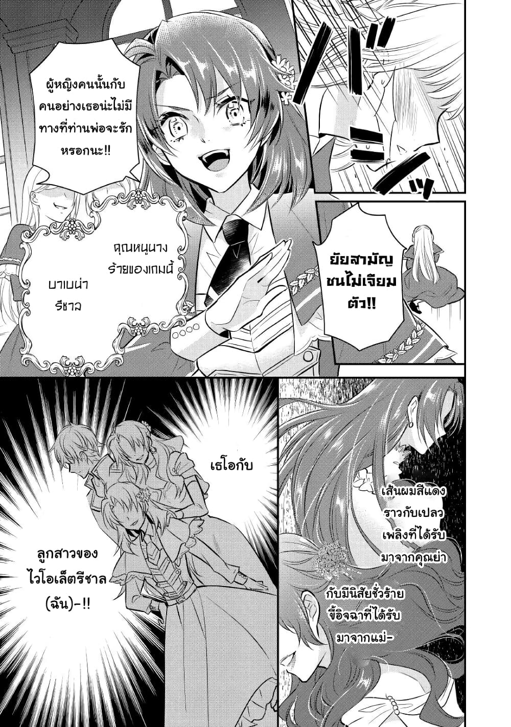 Akuyaku Reijou No Okaa-sama page 31