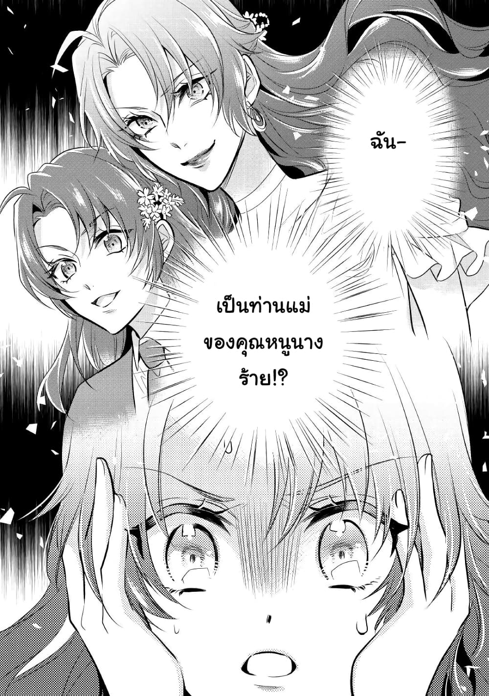 Akuyaku Reijou No Okaa-sama page 32