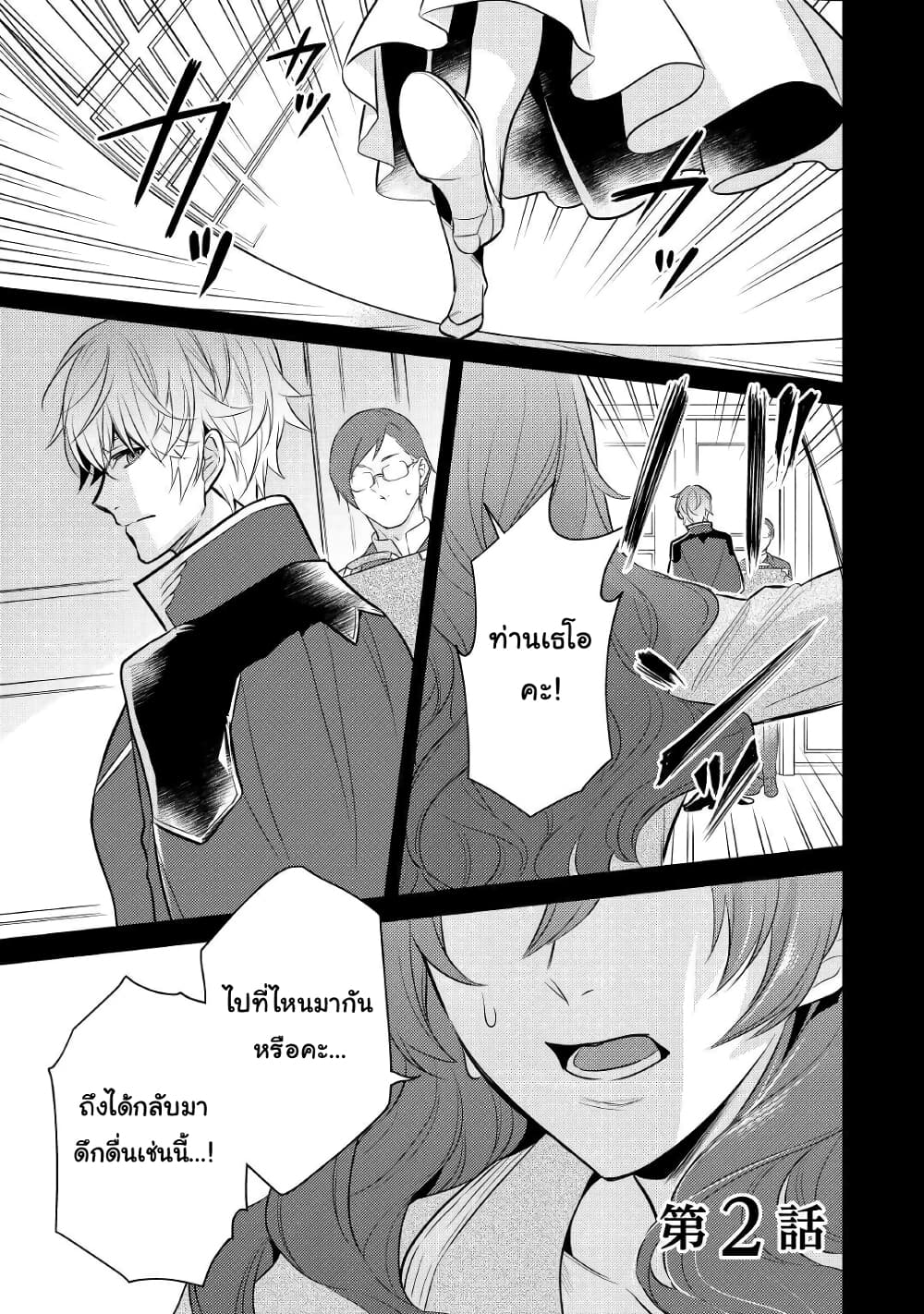 Akuyaku Reijou No Okaa-sama page 1