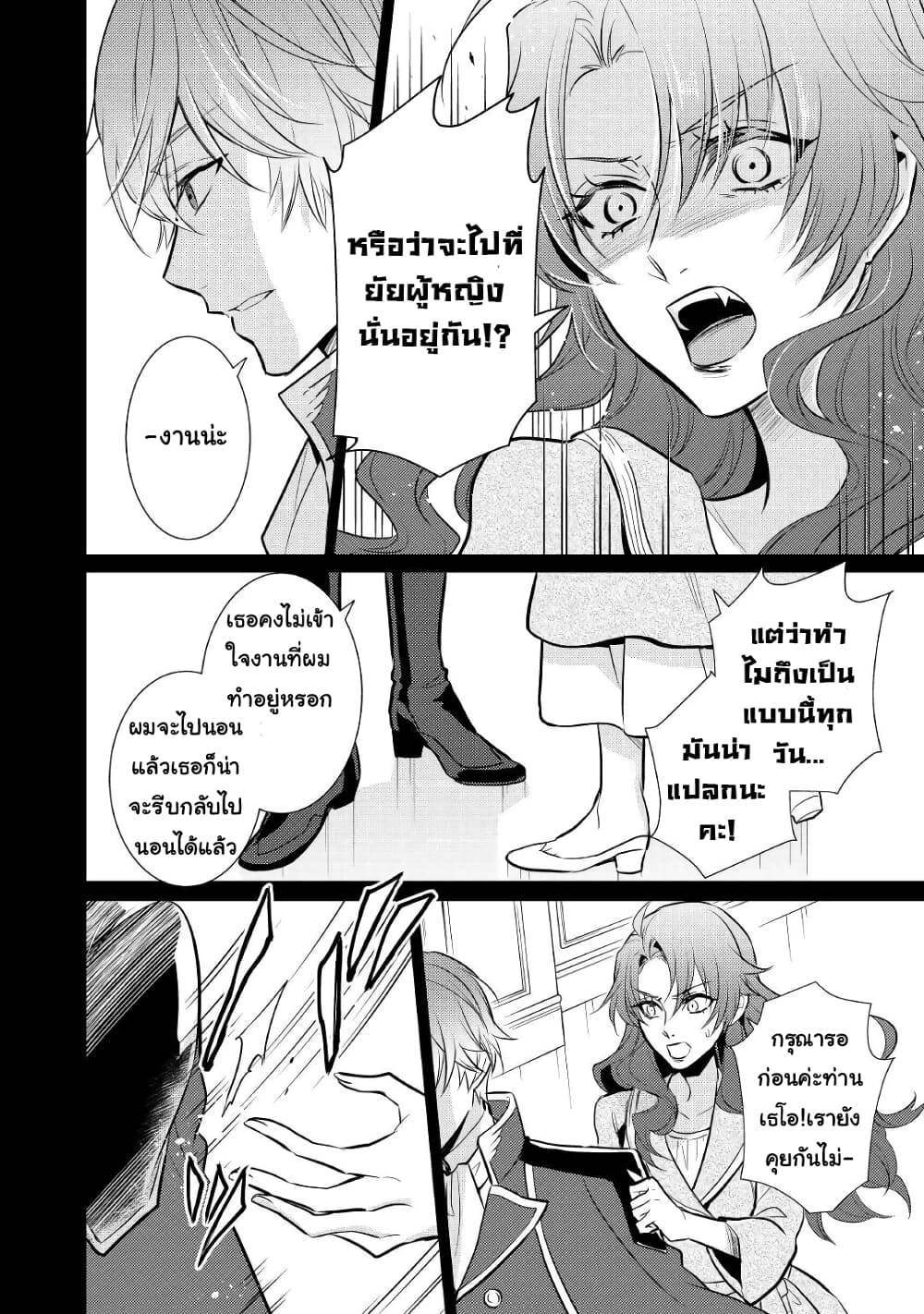 Akuyaku Reijou No Okaa-sama page 2