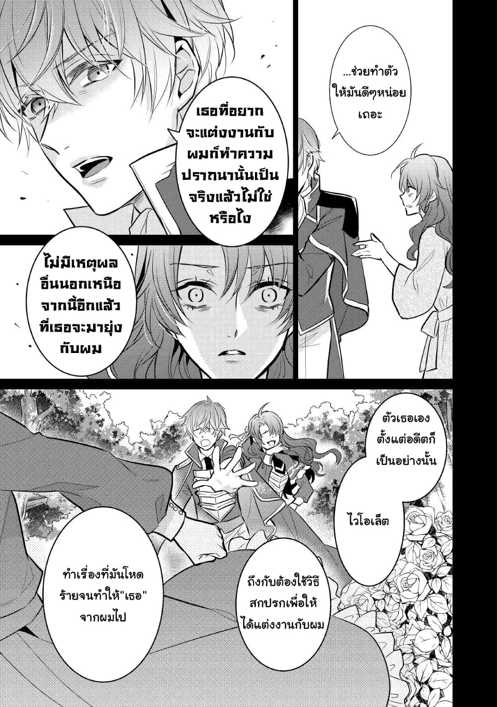 Akuyaku Reijou No Okaa-sama page 3