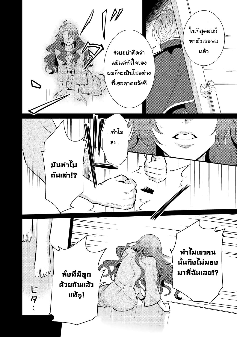 Akuyaku Reijou No Okaa-sama page 4