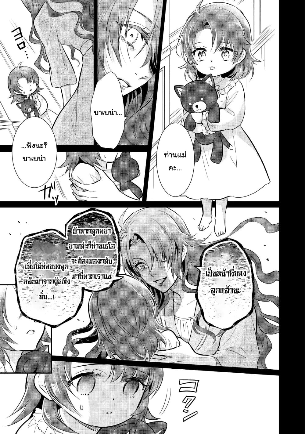 Akuyaku Reijou No Okaa-sama page 5