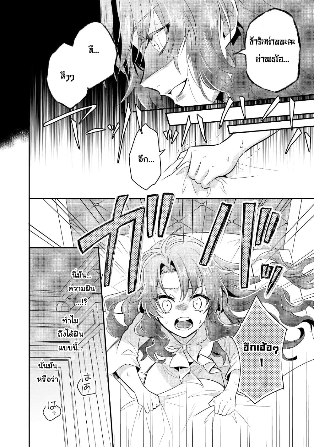 Akuyaku Reijou No Okaa-sama page 6