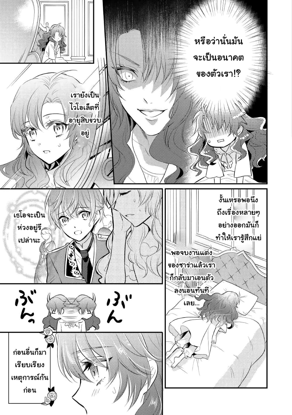 Akuyaku Reijou No Okaa-sama page 7