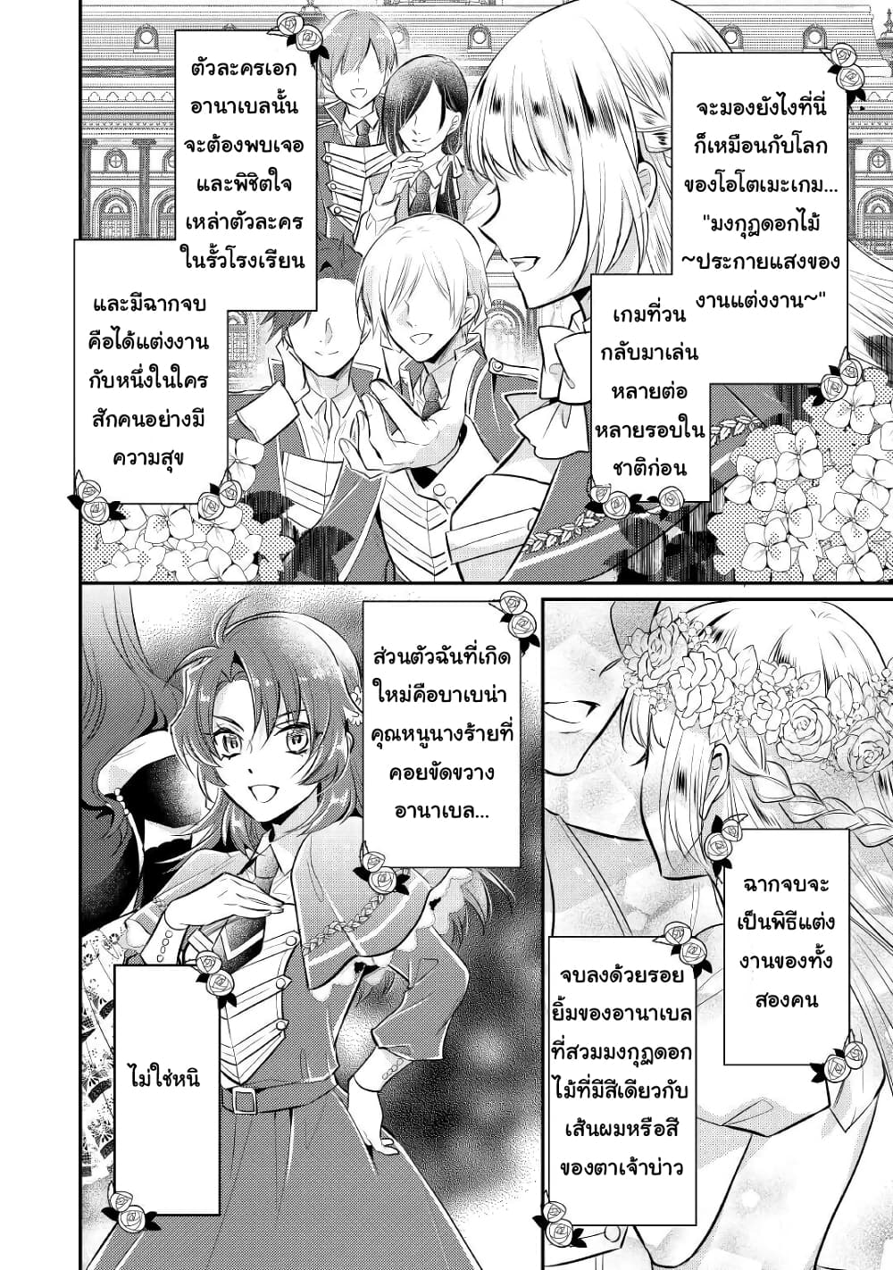 Akuyaku Reijou No Okaa-sama page 8