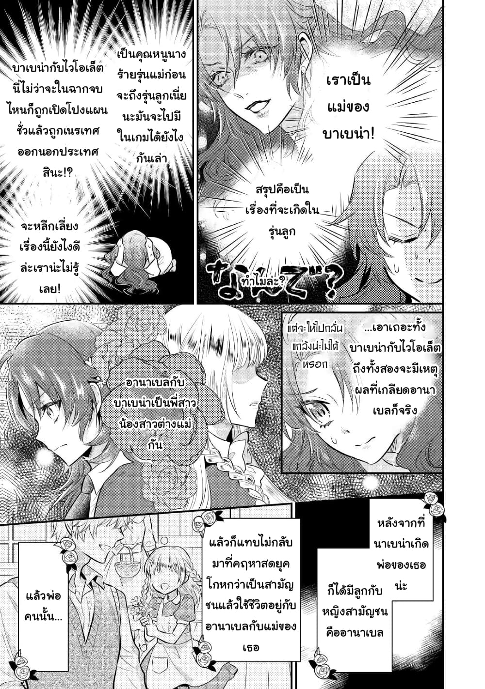 Akuyaku Reijou No Okaa-sama page 9