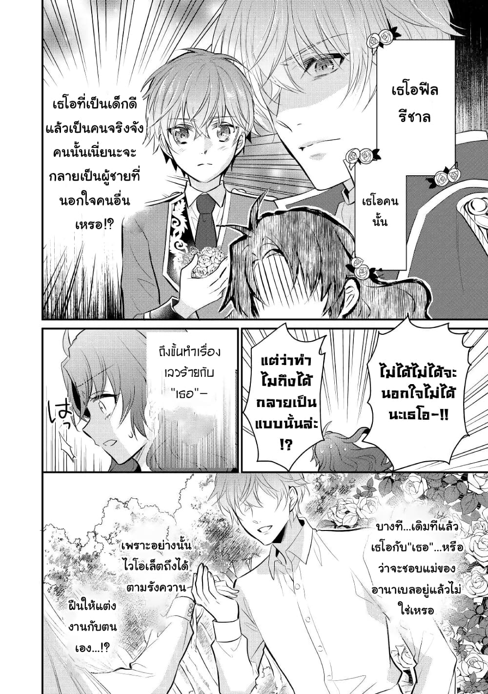 Akuyaku Reijou No Okaa-sama page 10