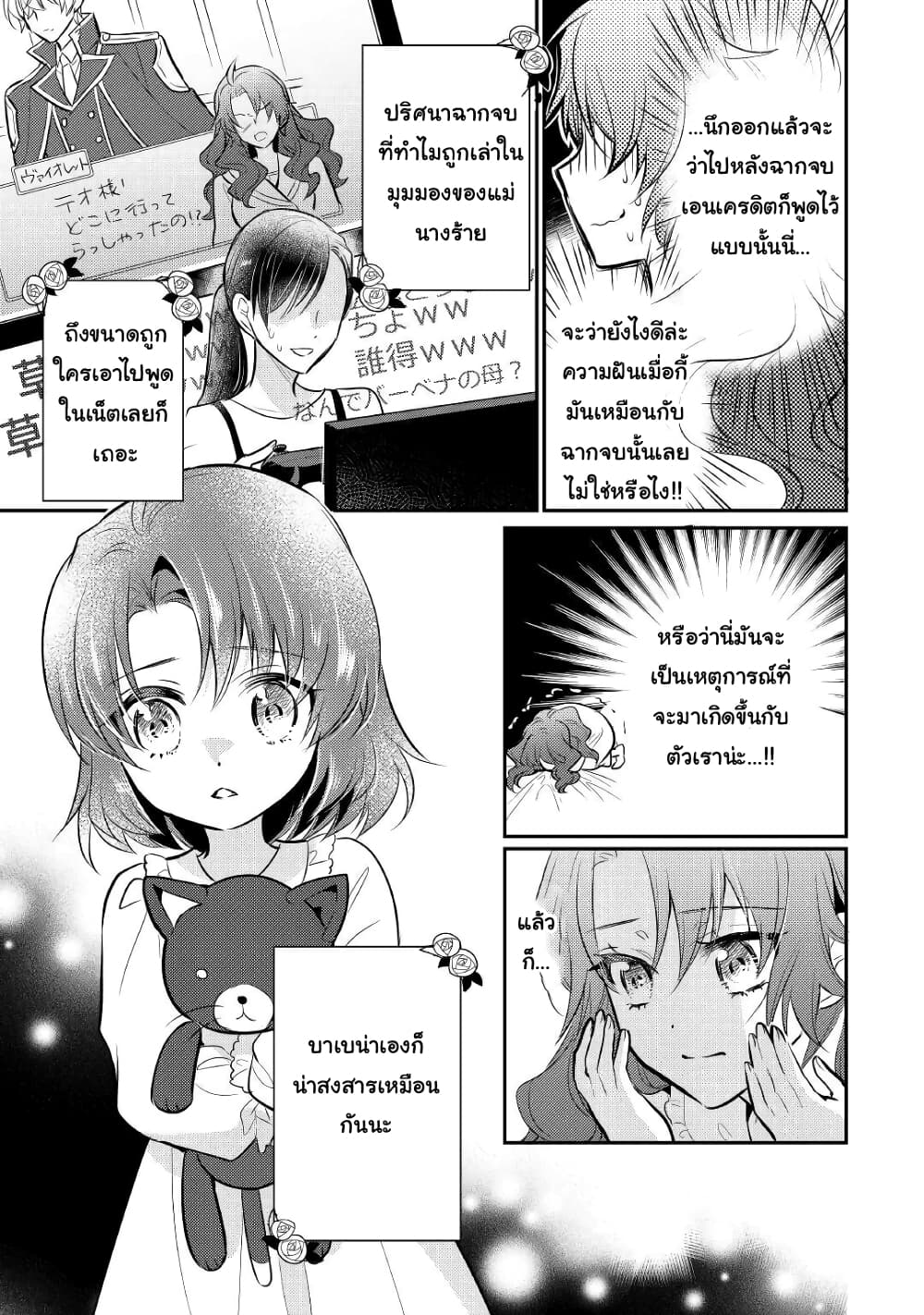 Akuyaku Reijou No Okaa-sama page 11
