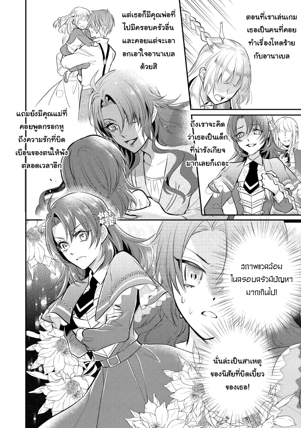 Akuyaku Reijou No Okaa-sama page 12