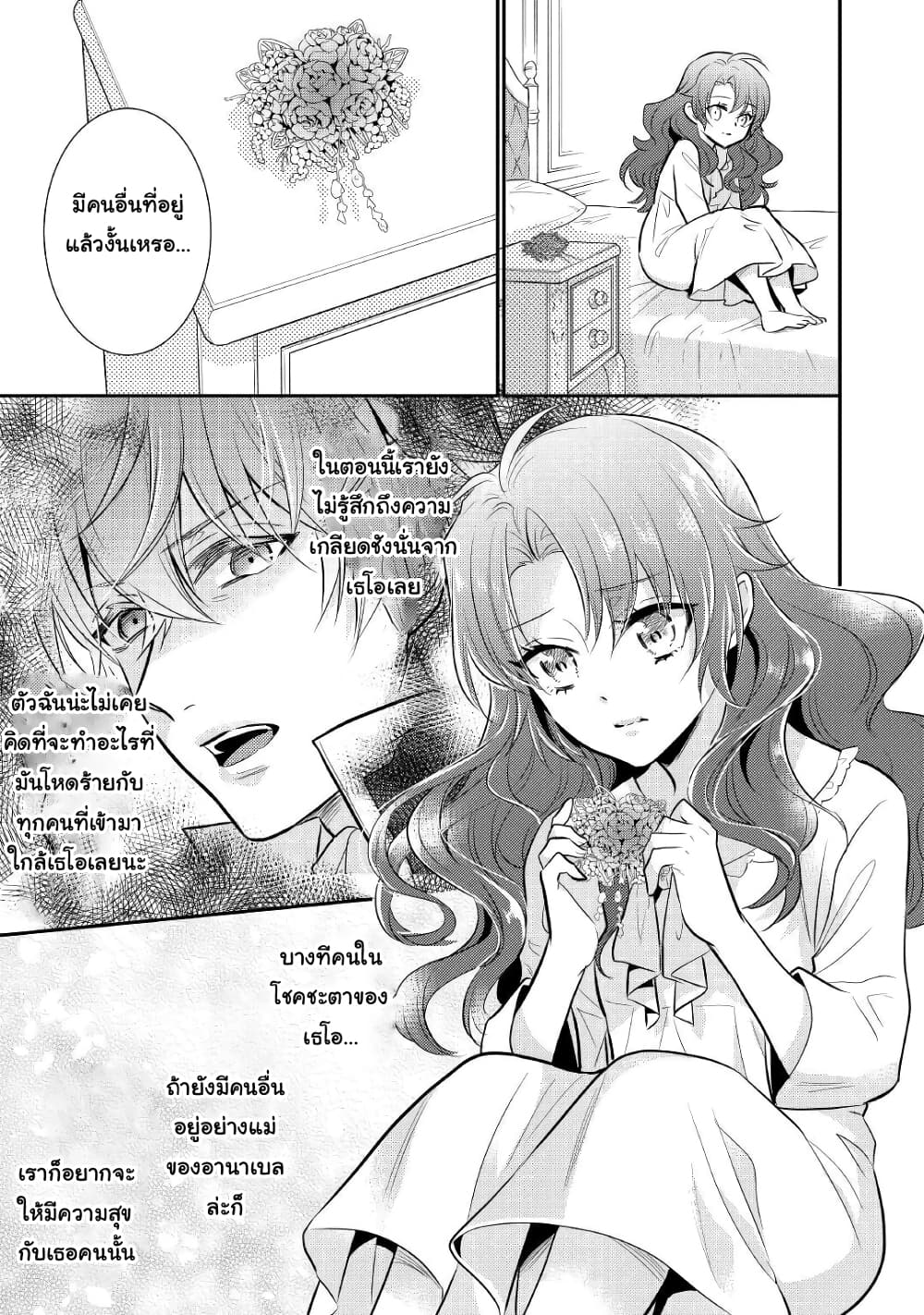 Akuyaku Reijou No Okaa-sama page 13