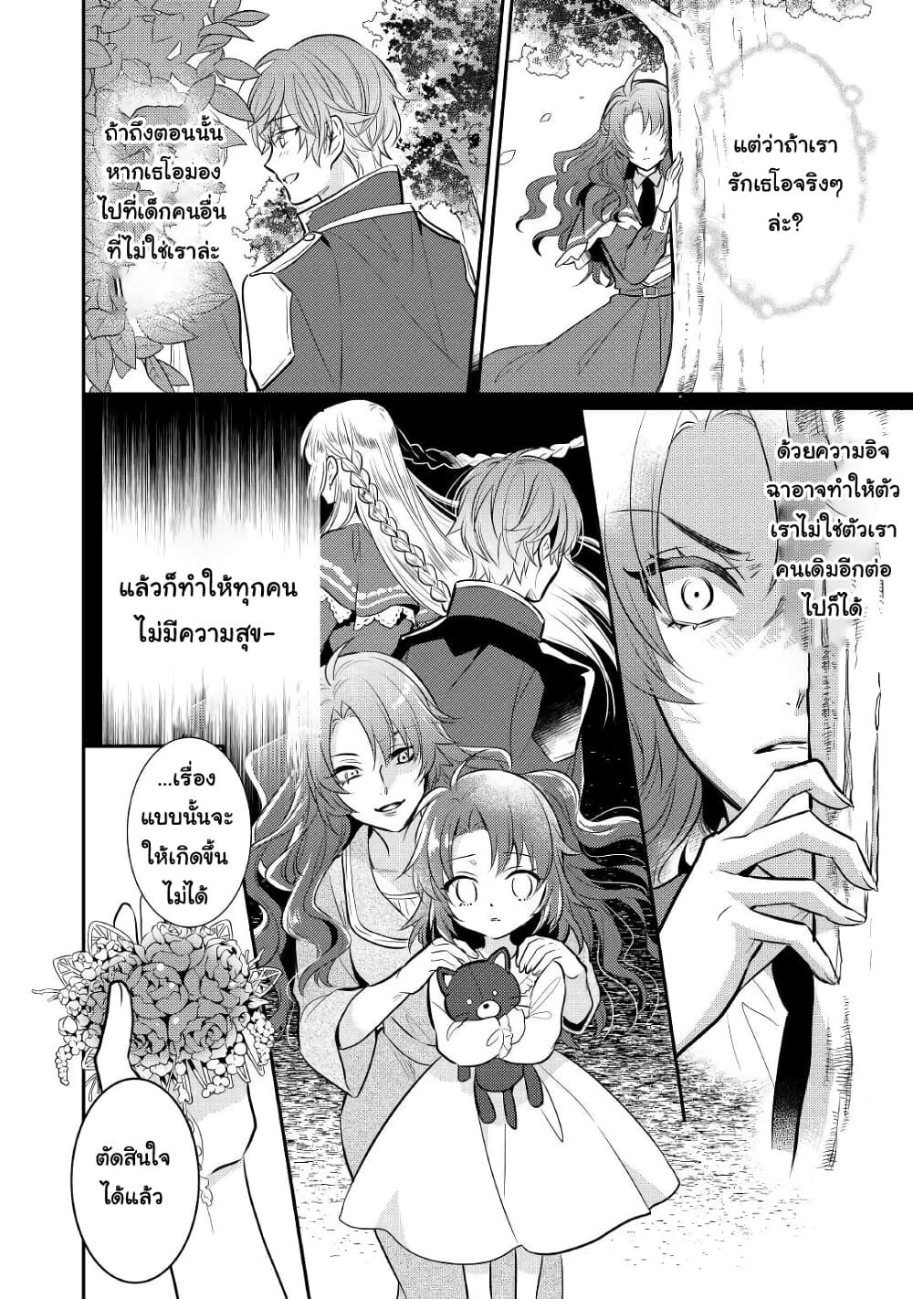 Akuyaku Reijou No Okaa-sama page 14