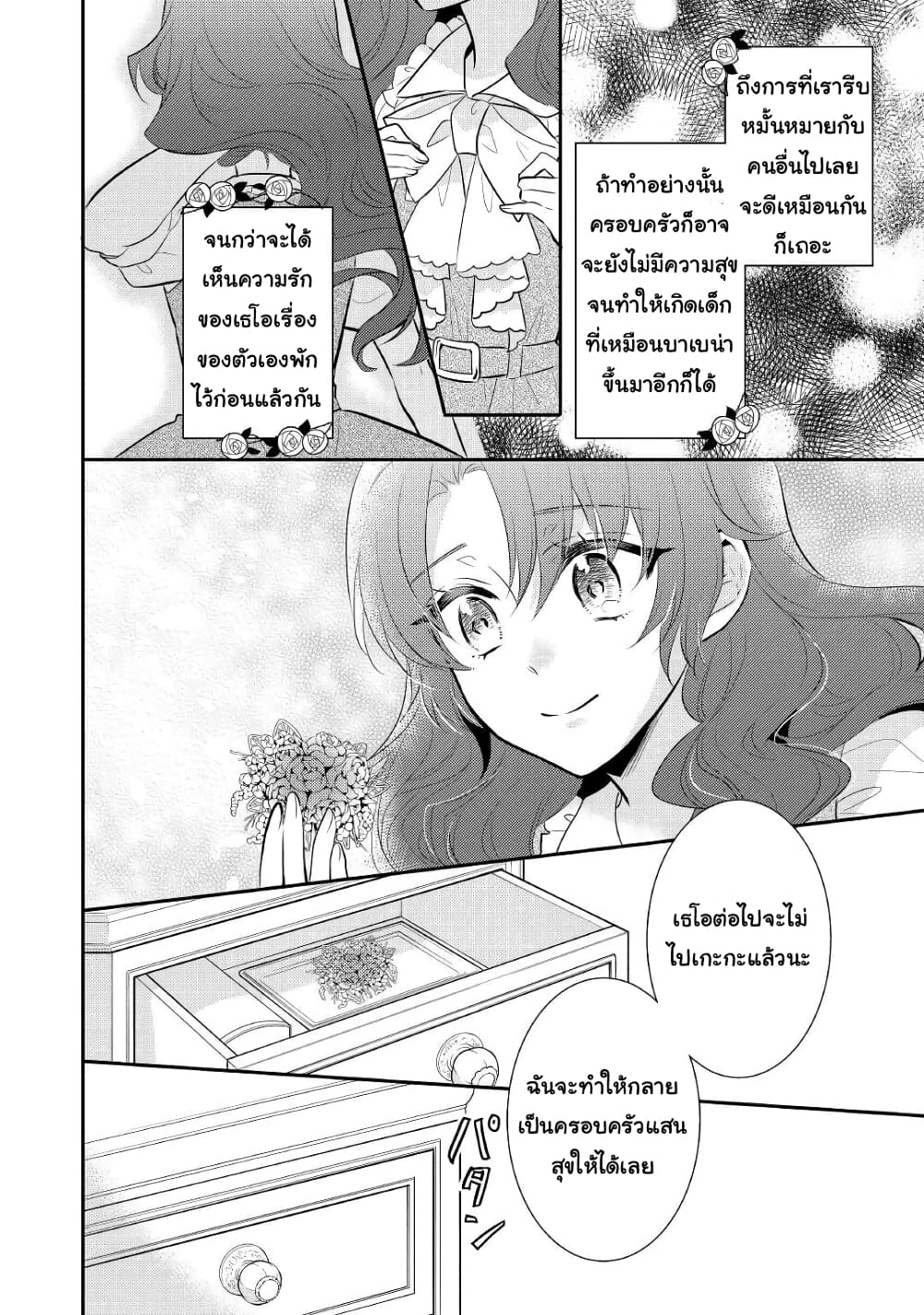 Akuyaku Reijou No Okaa-sama page 16