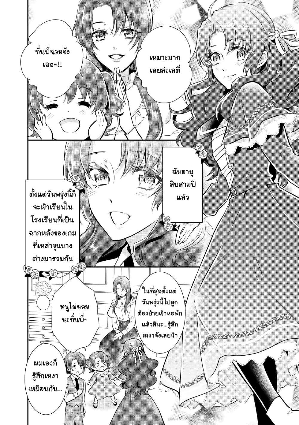 Akuyaku Reijou No Okaa-sama page 18