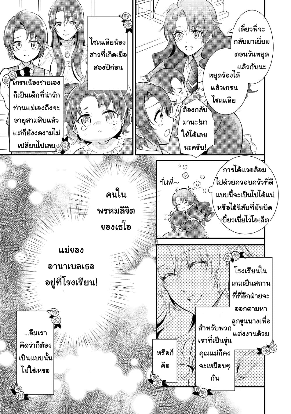 Akuyaku Reijou No Okaa-sama page 19