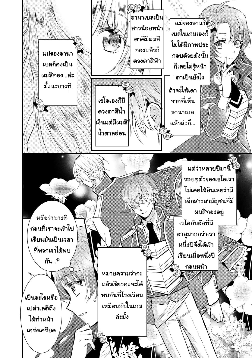 Akuyaku Reijou No Okaa-sama page 20