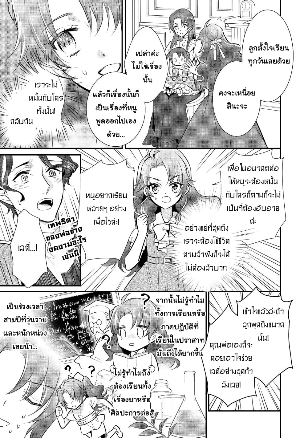 Akuyaku Reijou No Okaa-sama page 21