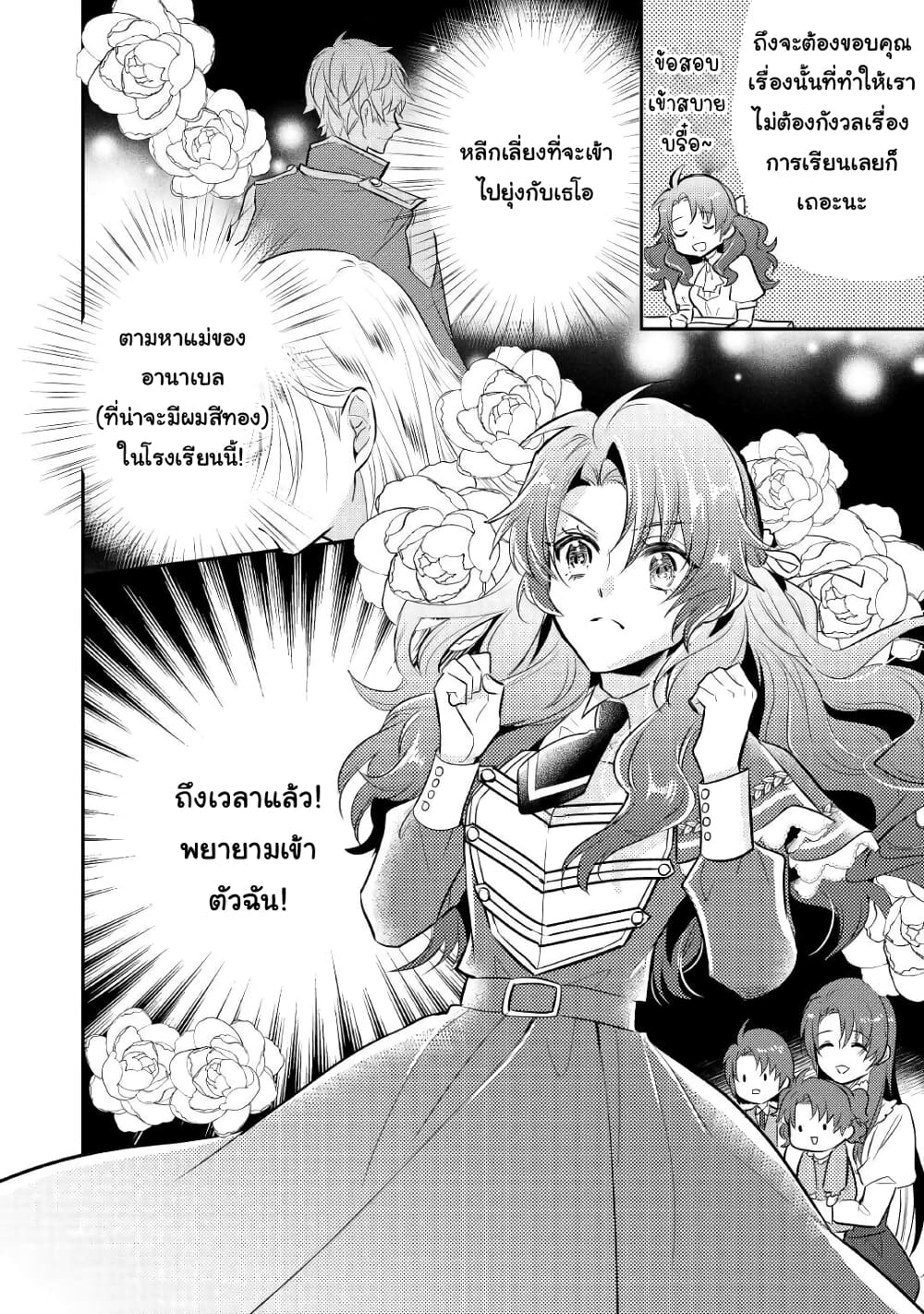 Akuyaku Reijou No Okaa-sama page 22