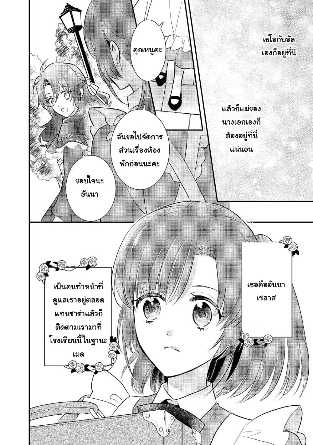 Akuyaku Reijou No Okaa-sama page 2