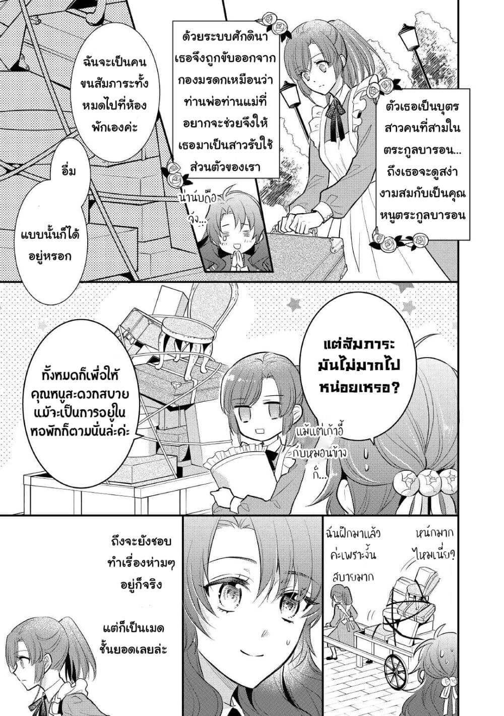 Akuyaku Reijou No Okaa-sama page 3