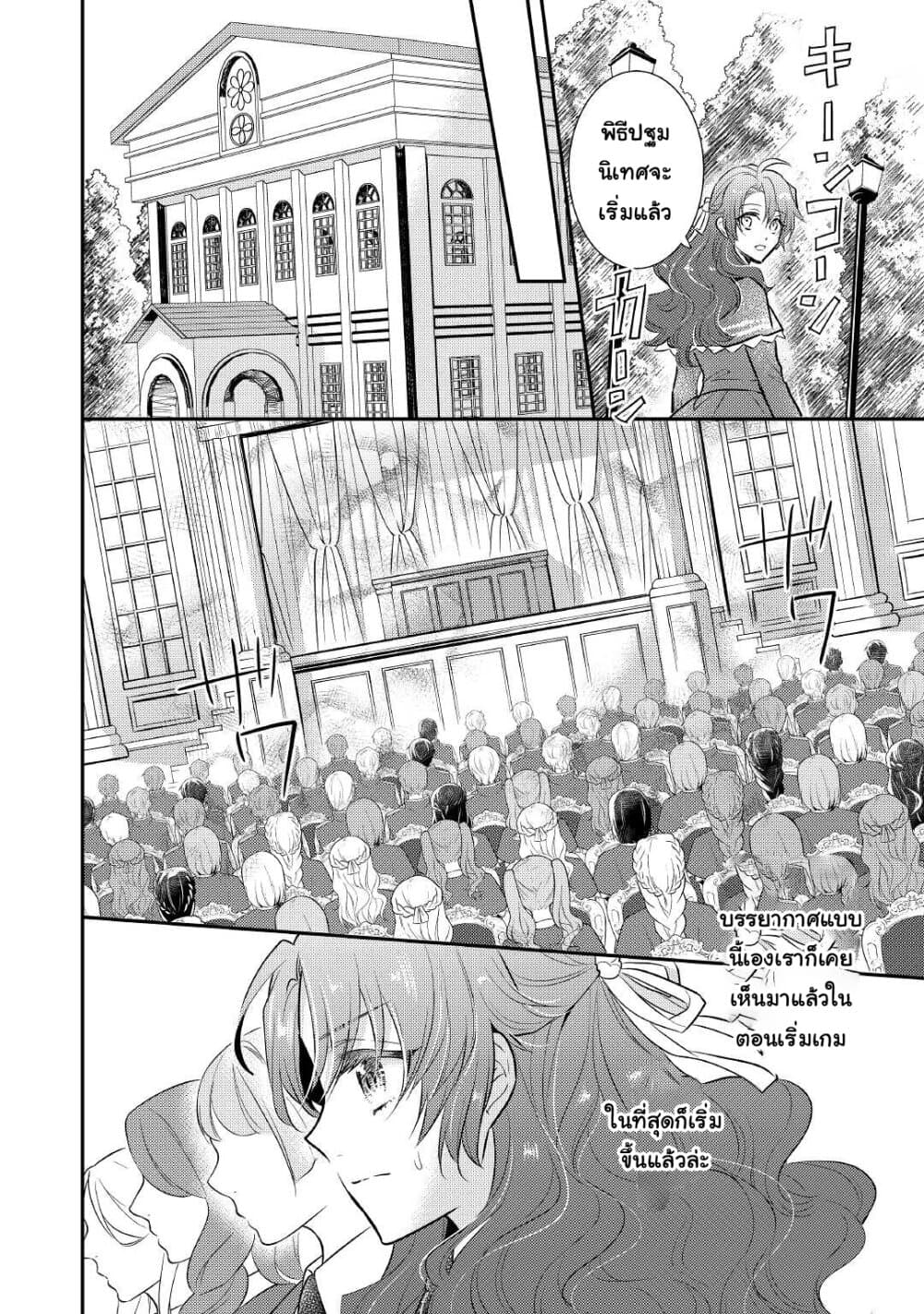 Akuyaku Reijou No Okaa-sama page 4