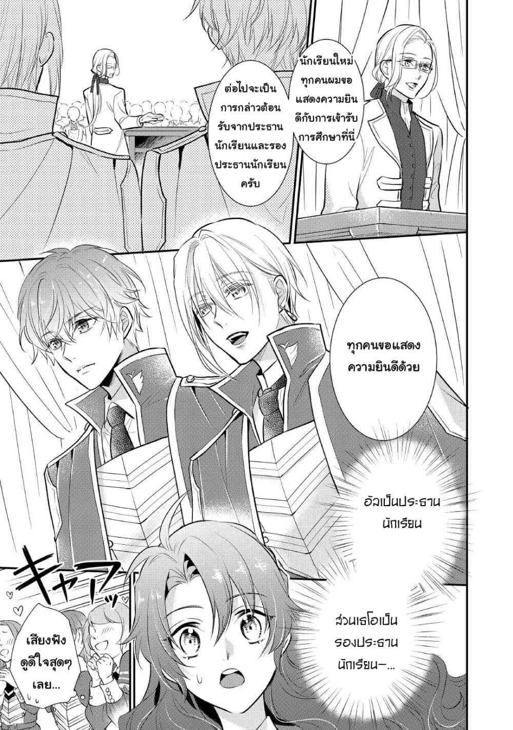 Akuyaku Reijou No Okaa-sama page 5