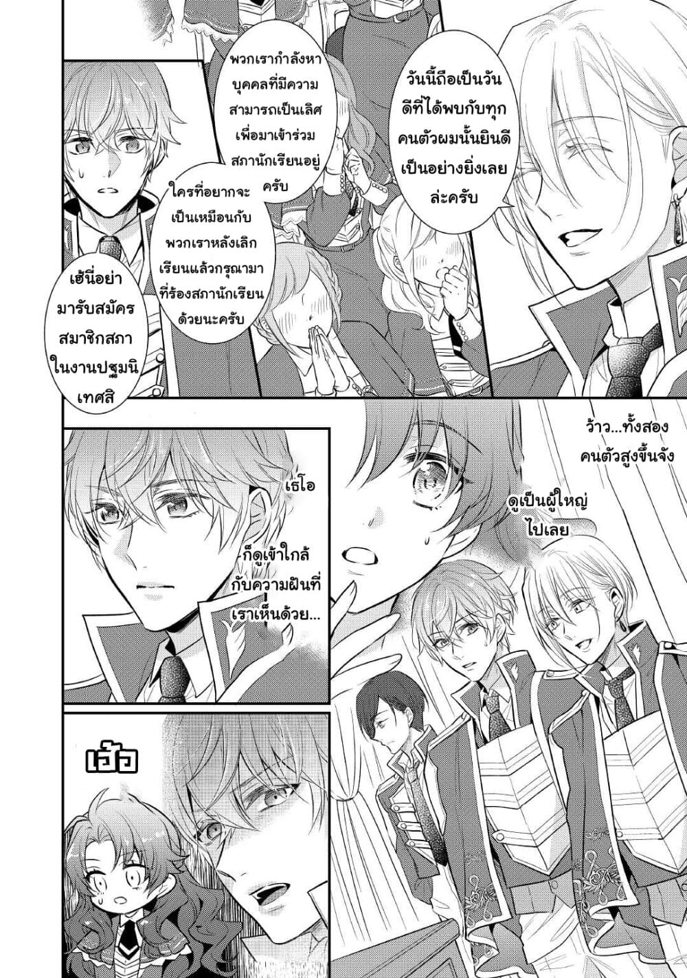 Akuyaku Reijou No Okaa-sama page 6