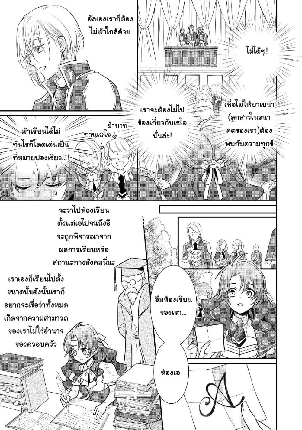 Akuyaku Reijou No Okaa-sama page 7