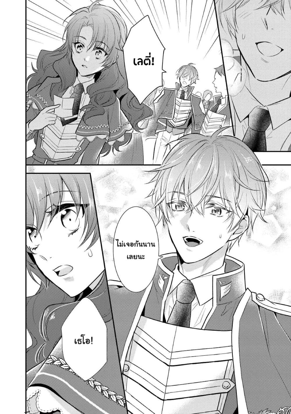 Akuyaku Reijou No Okaa-sama page 8