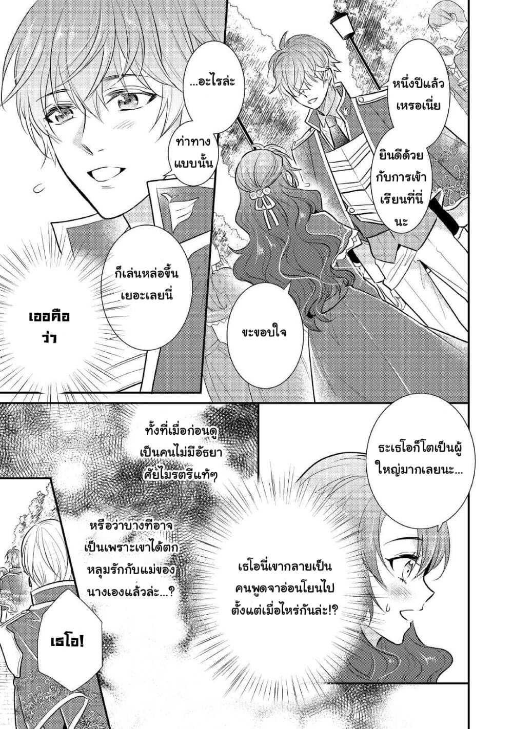 Akuyaku Reijou No Okaa-sama page 9