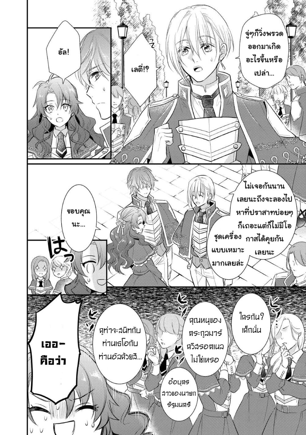 Akuyaku Reijou No Okaa-sama page 10