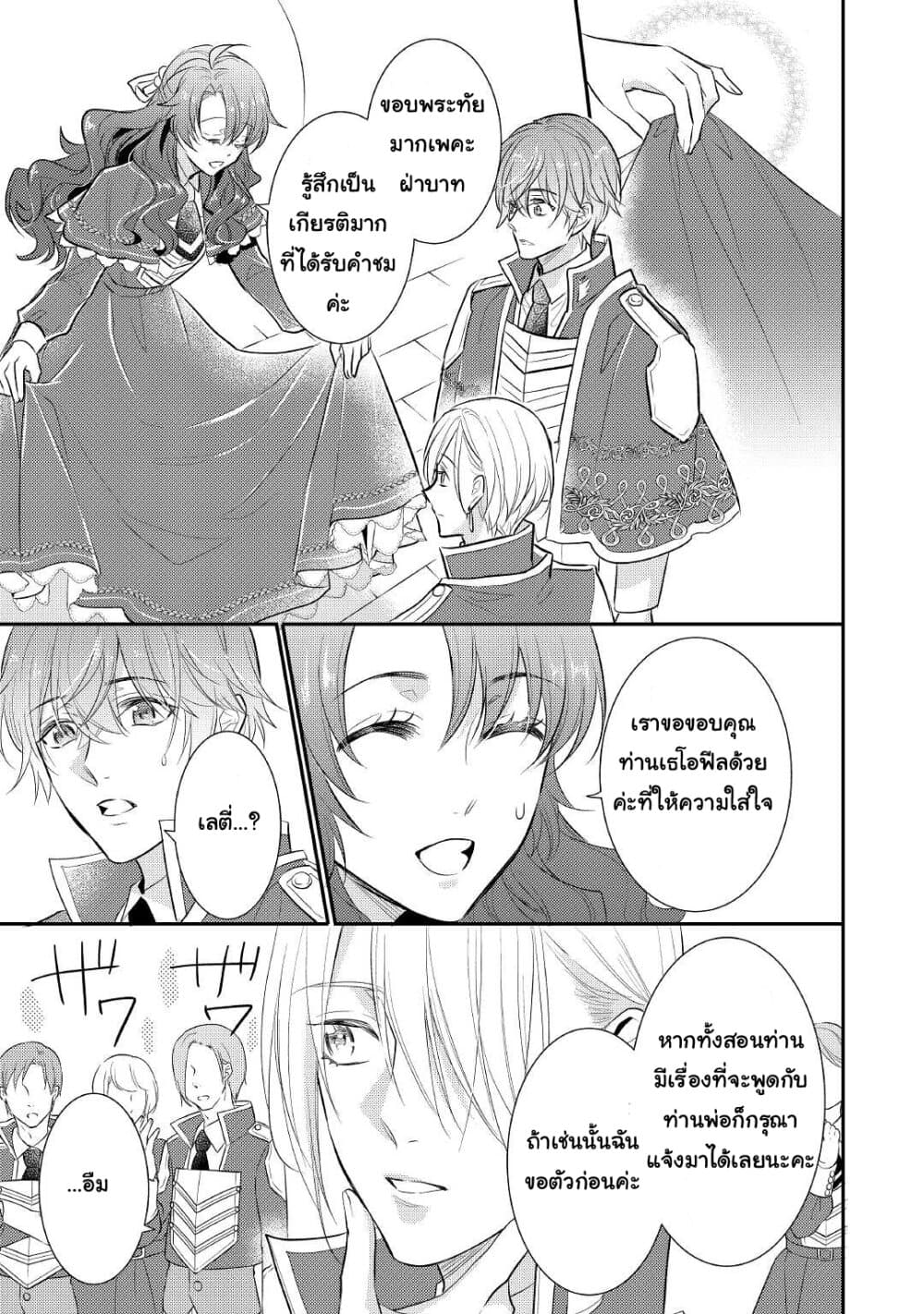 Akuyaku Reijou No Okaa-sama page 11
