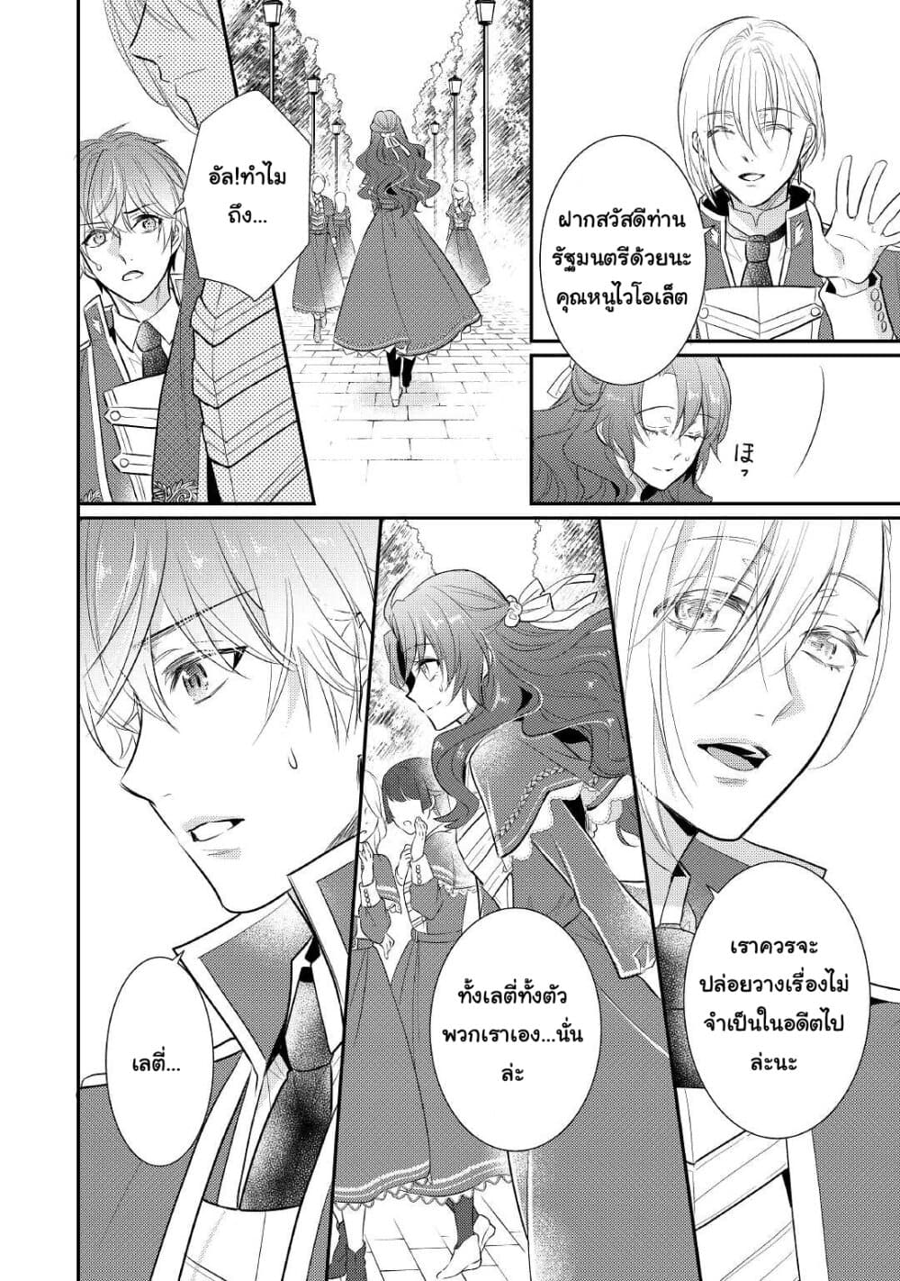 Akuyaku Reijou No Okaa-sama page 12