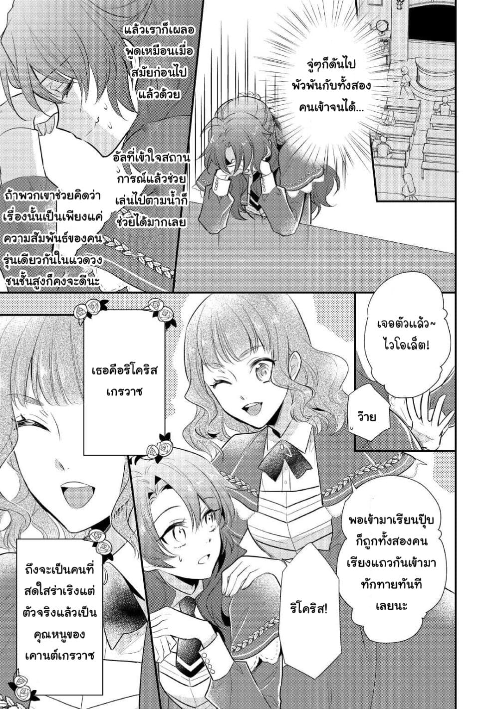 Akuyaku Reijou No Okaa-sama page 13
