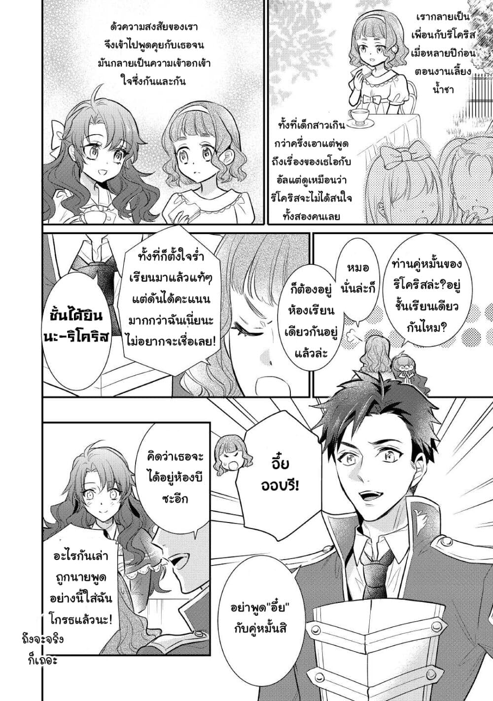 Akuyaku Reijou No Okaa-sama page 14
