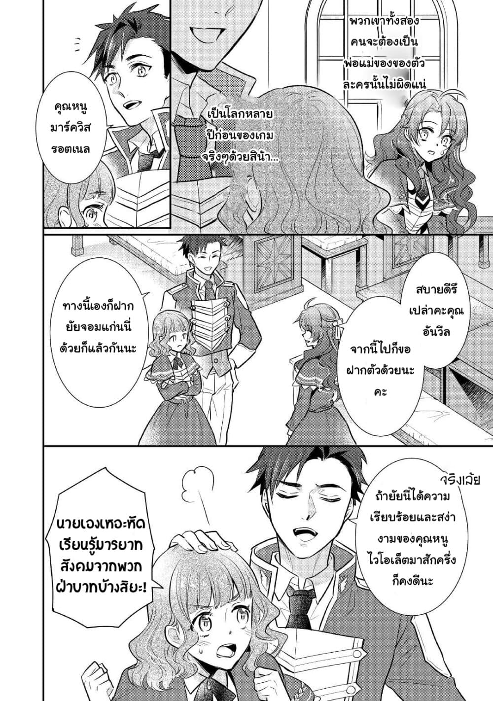 Akuyaku Reijou No Okaa-sama page 16