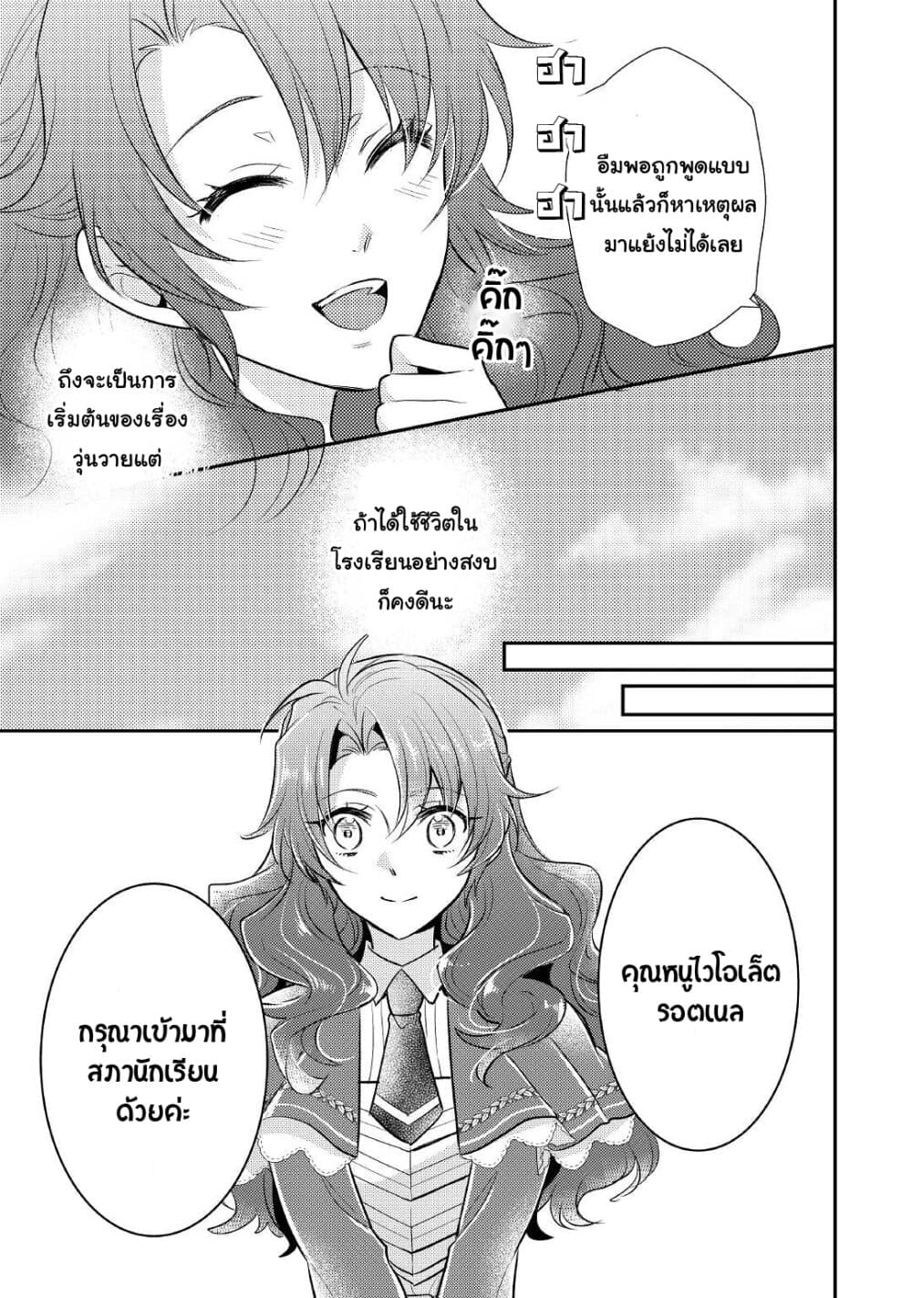 Akuyaku Reijou No Okaa-sama page 17