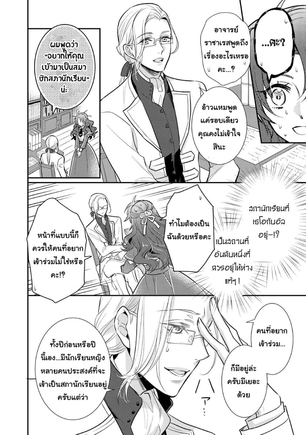 Akuyaku Reijou No Okaa-sama page 18